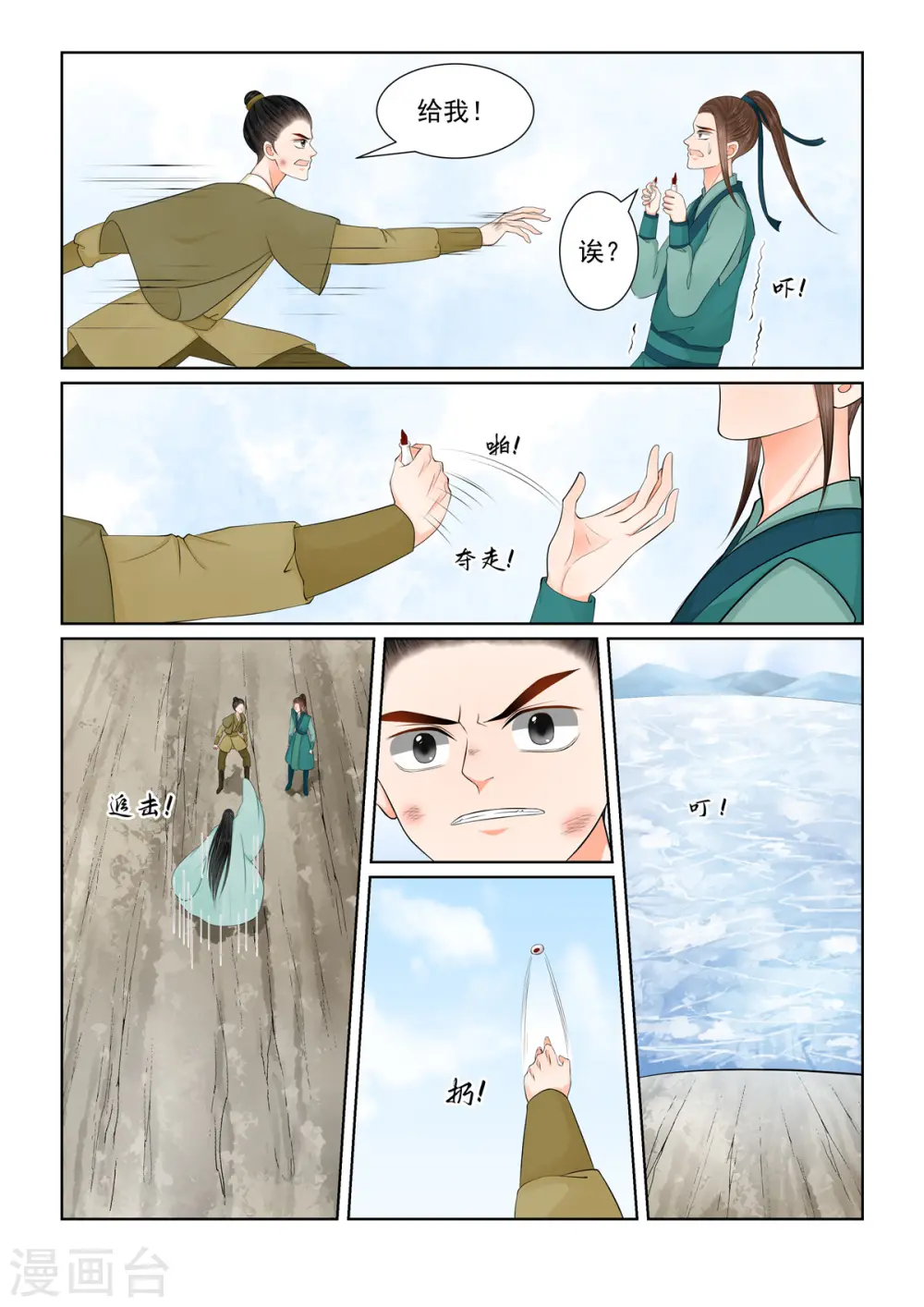 第118话1 夺药 第9页
