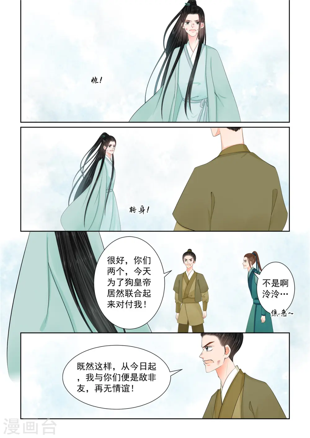 第118话2 夺药 第1页