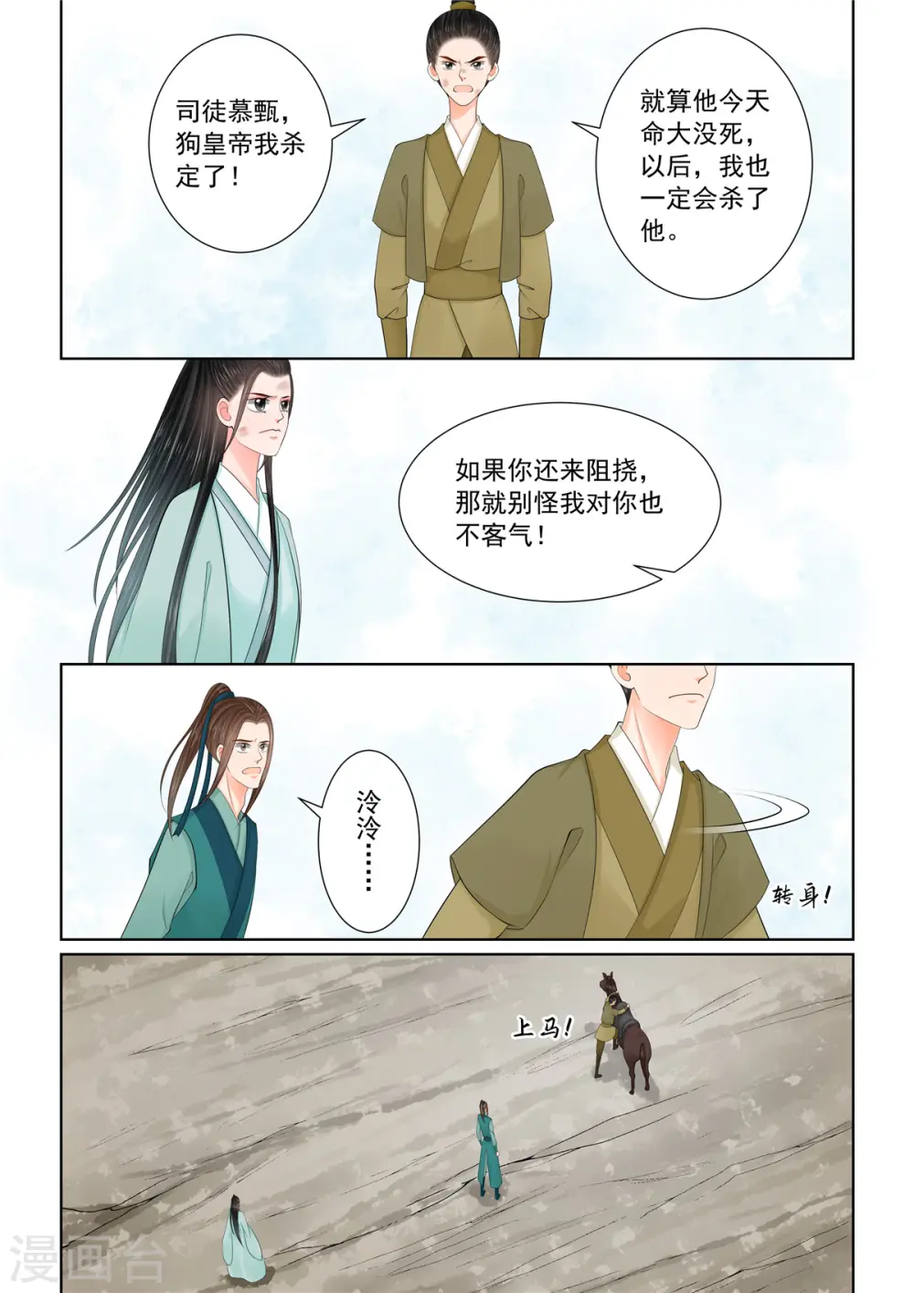 第118话2 夺药 第2页