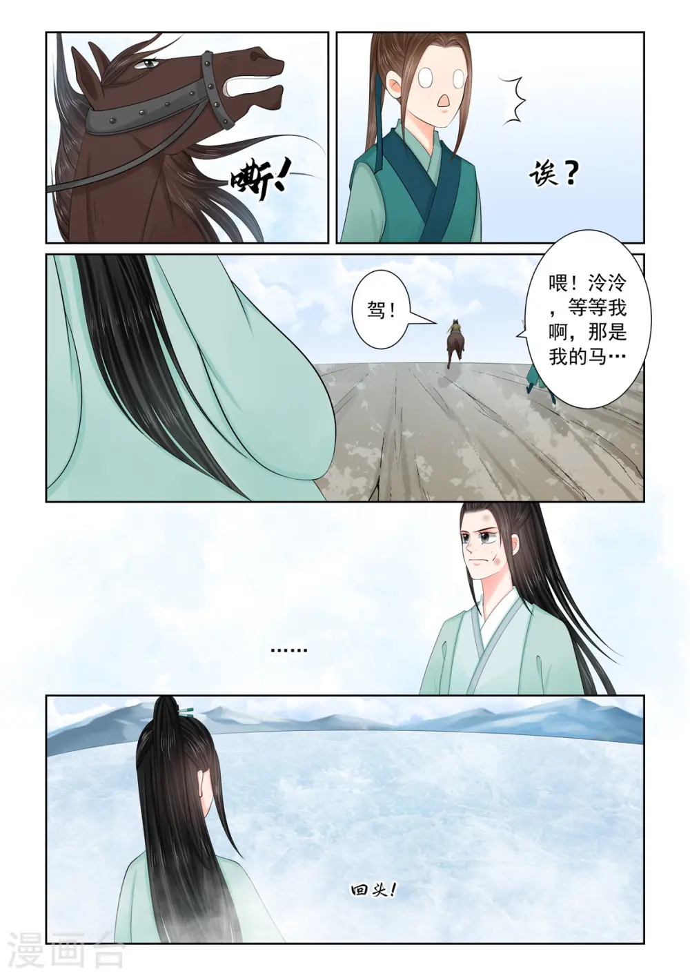 第118话2 夺药 第3页