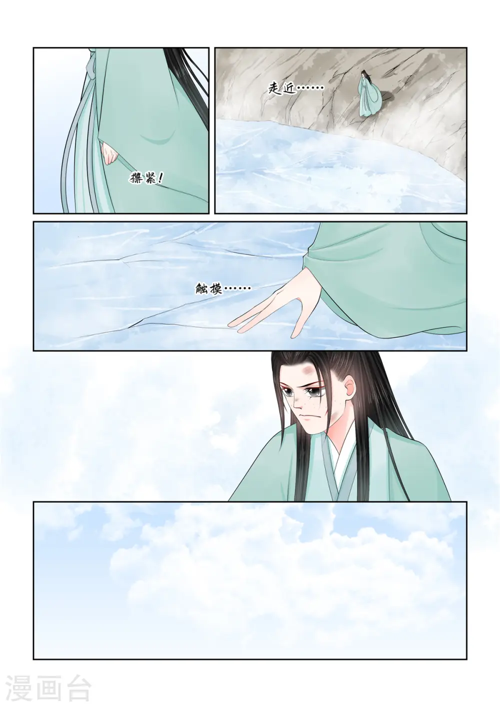 第118话2 夺药 第4页