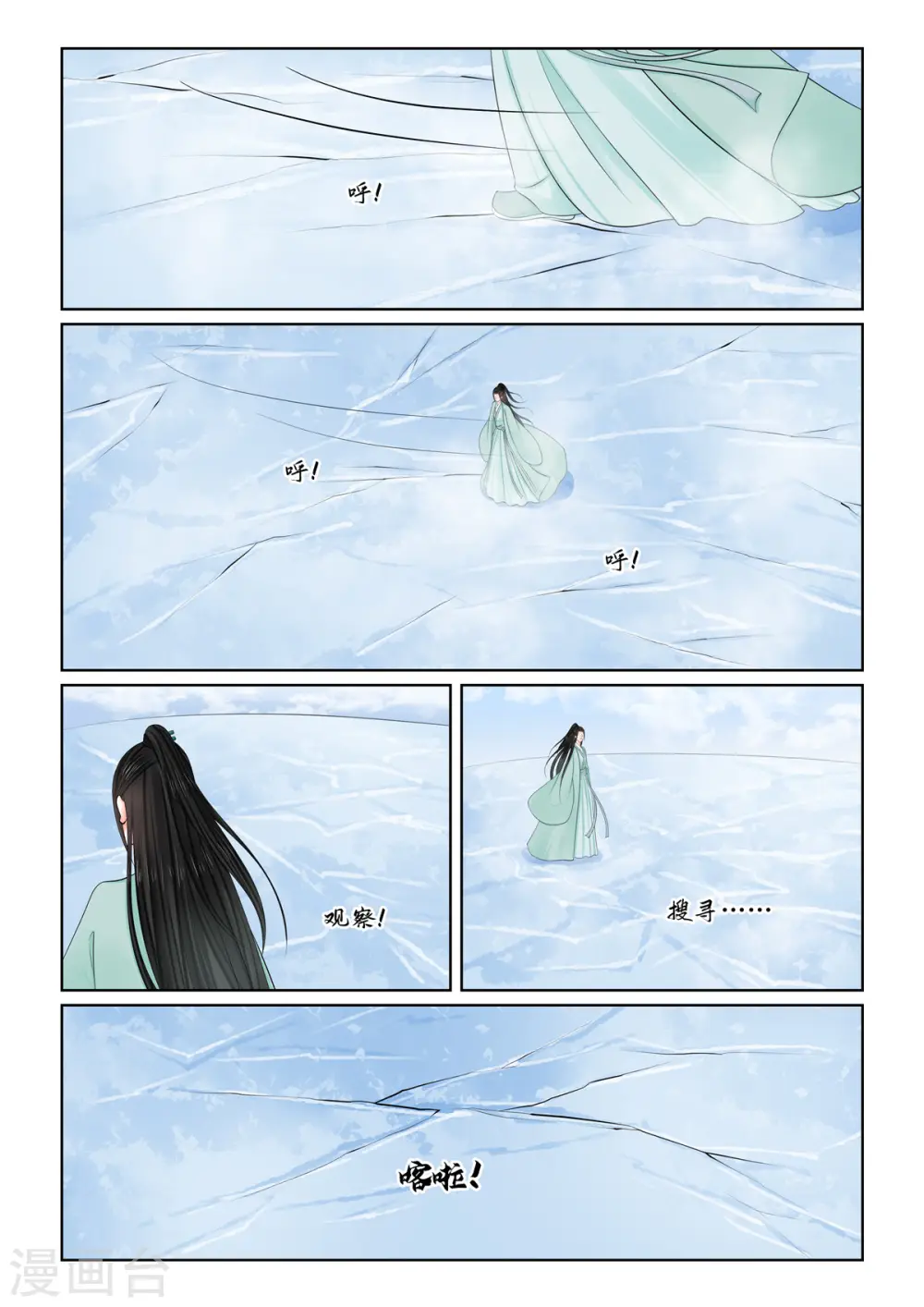 第118话2 夺药 第5页