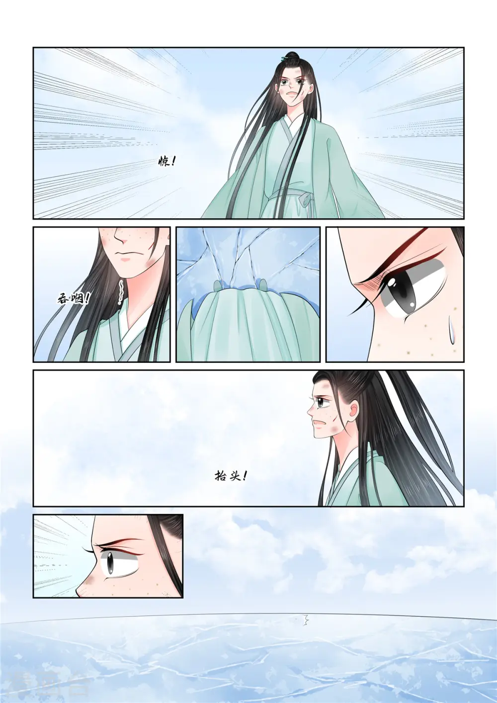 第118话2 夺药 第6页