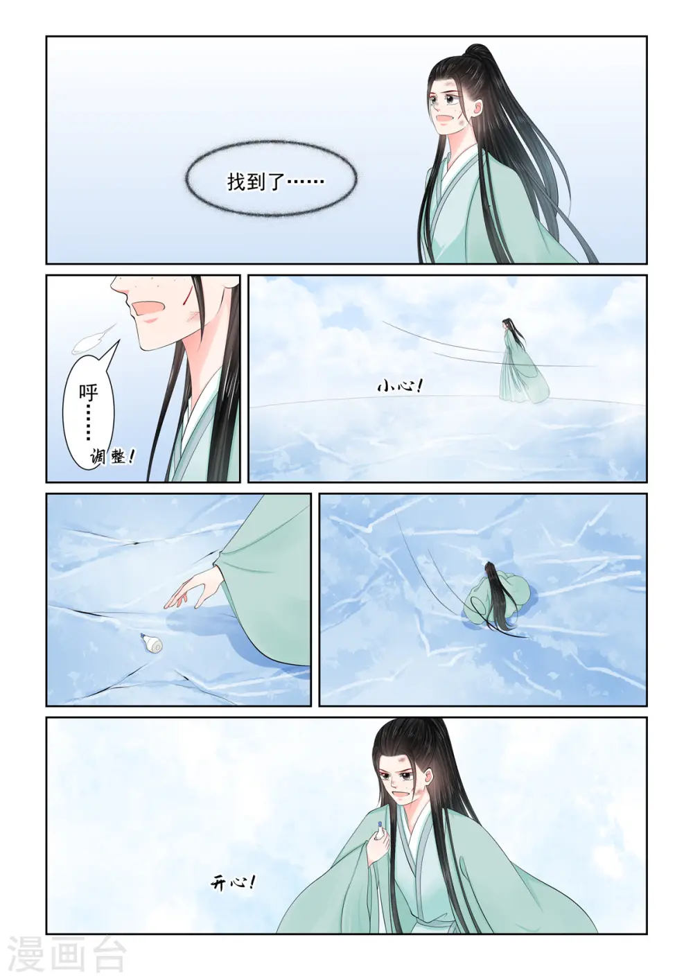 第118话2 夺药 第7页
