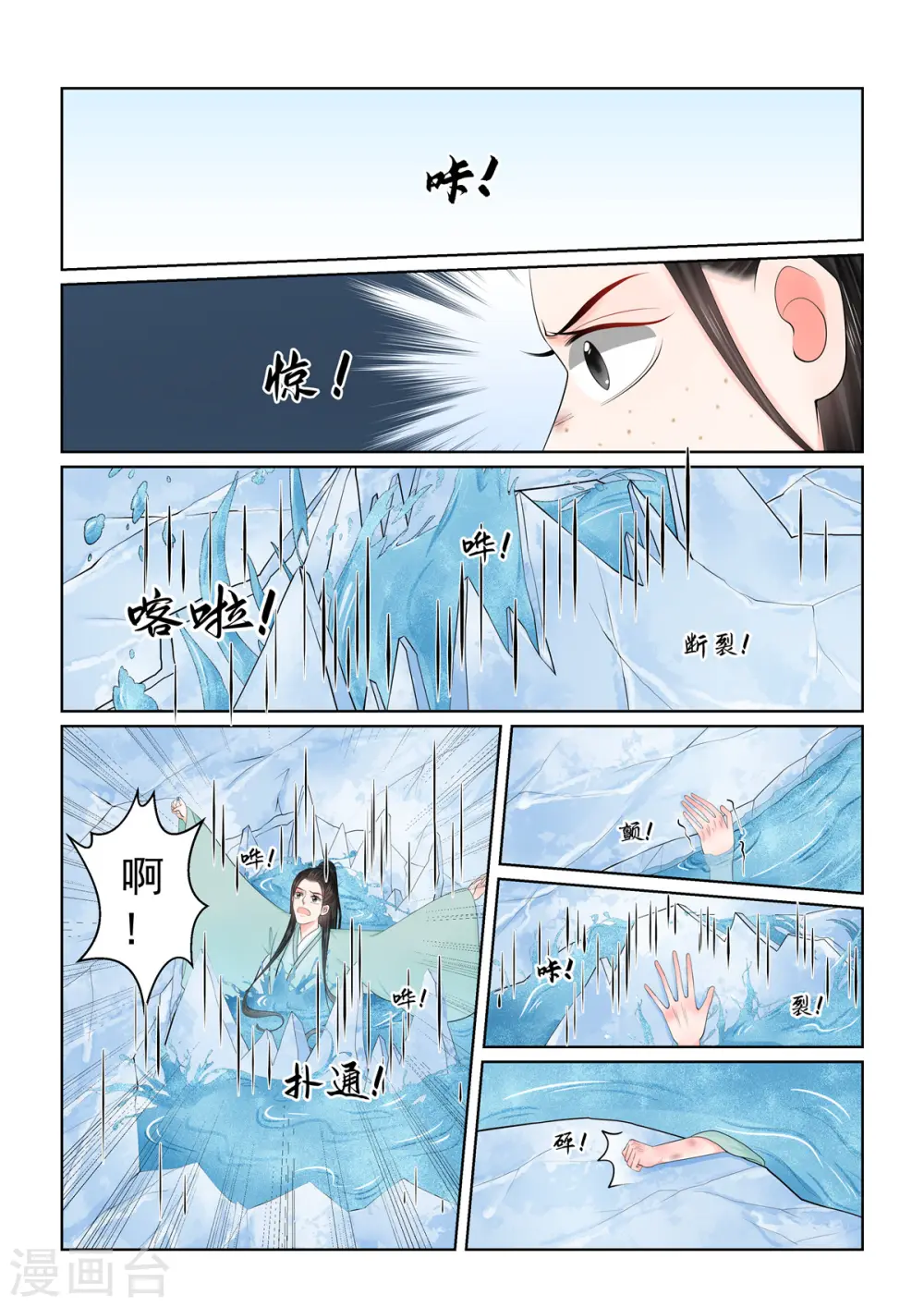 第118话2 夺药 第8页