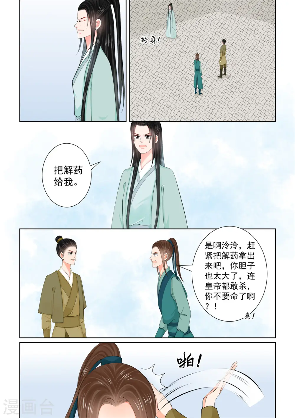 第117话2 投毒 第1页