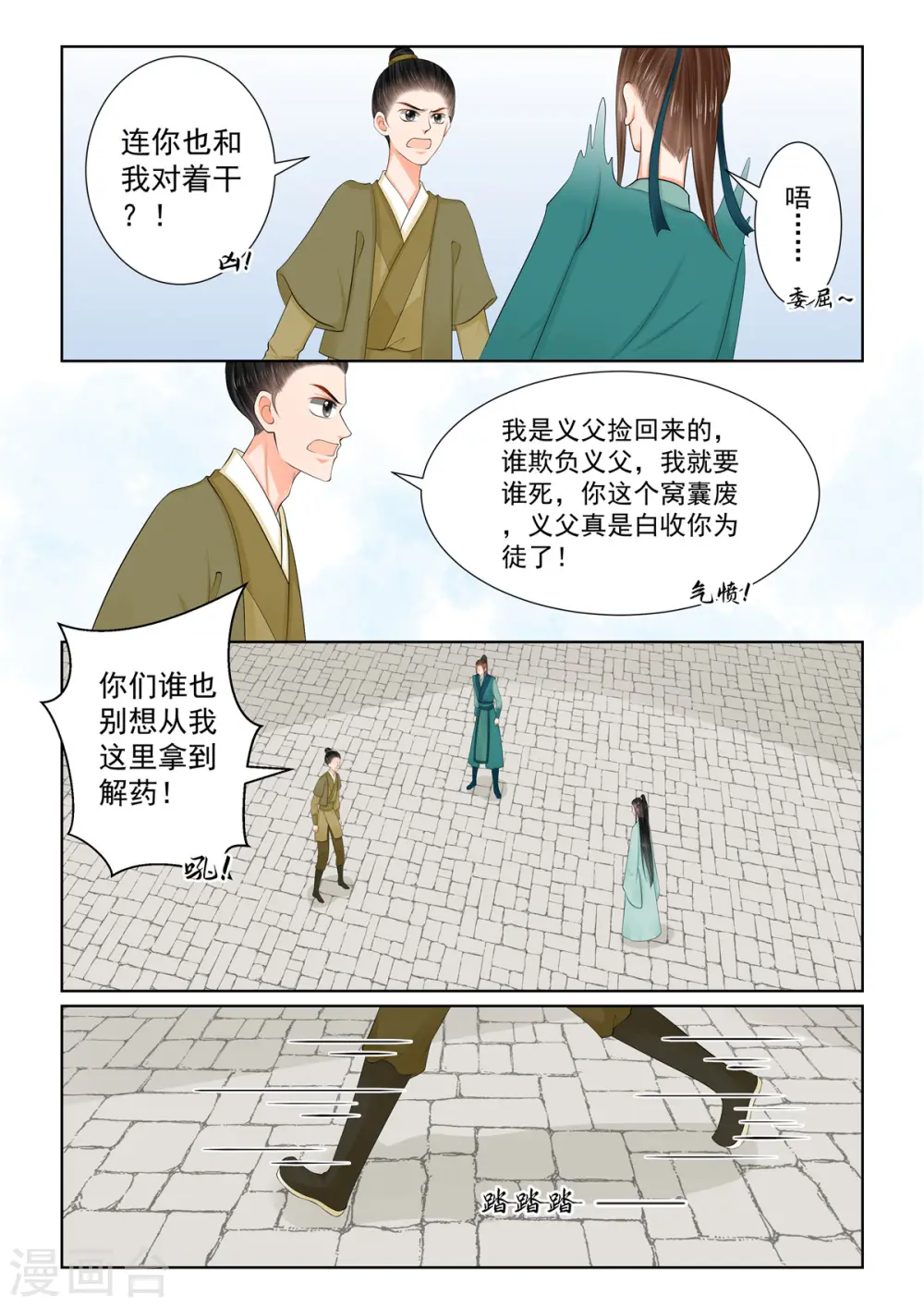 第117话2 投毒 第2页
