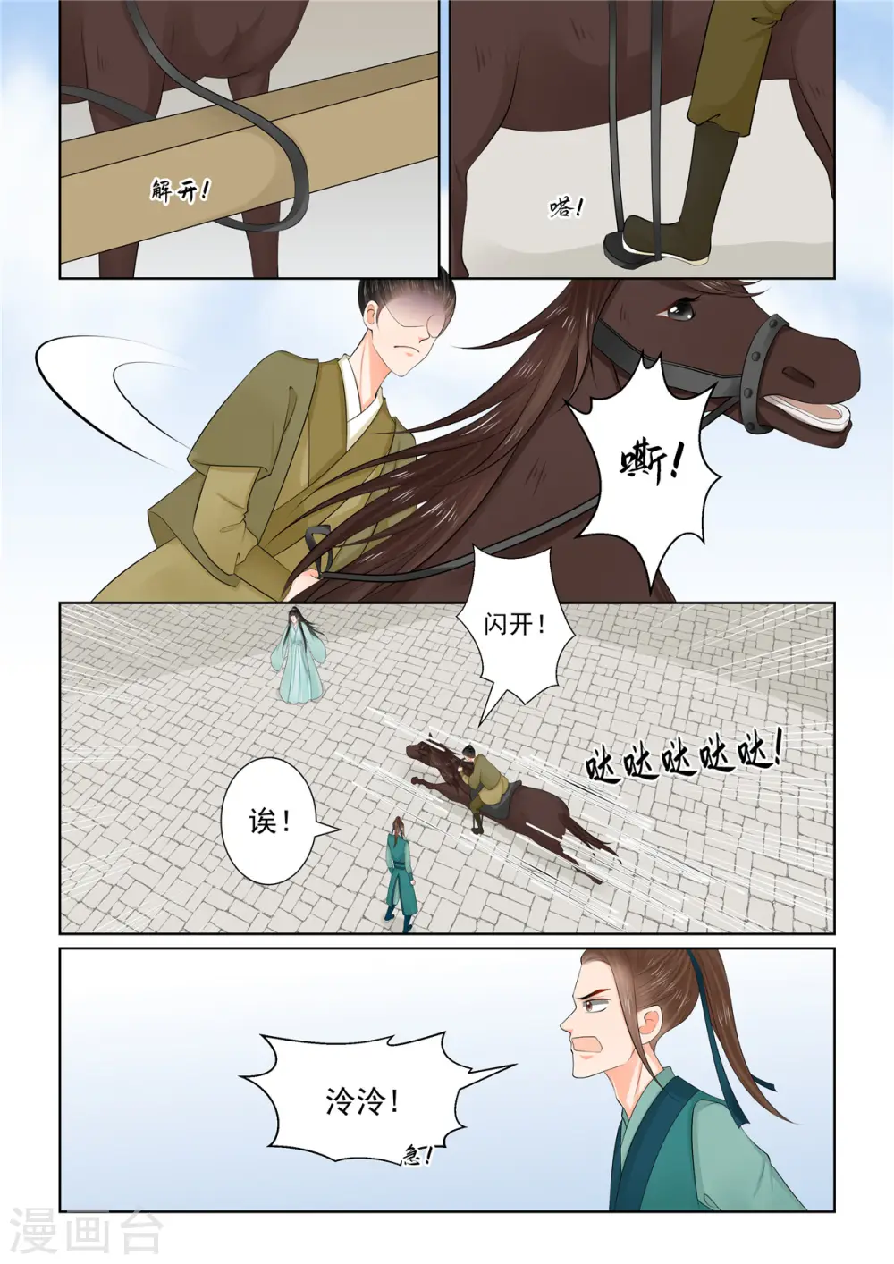第117话2 投毒 第3页