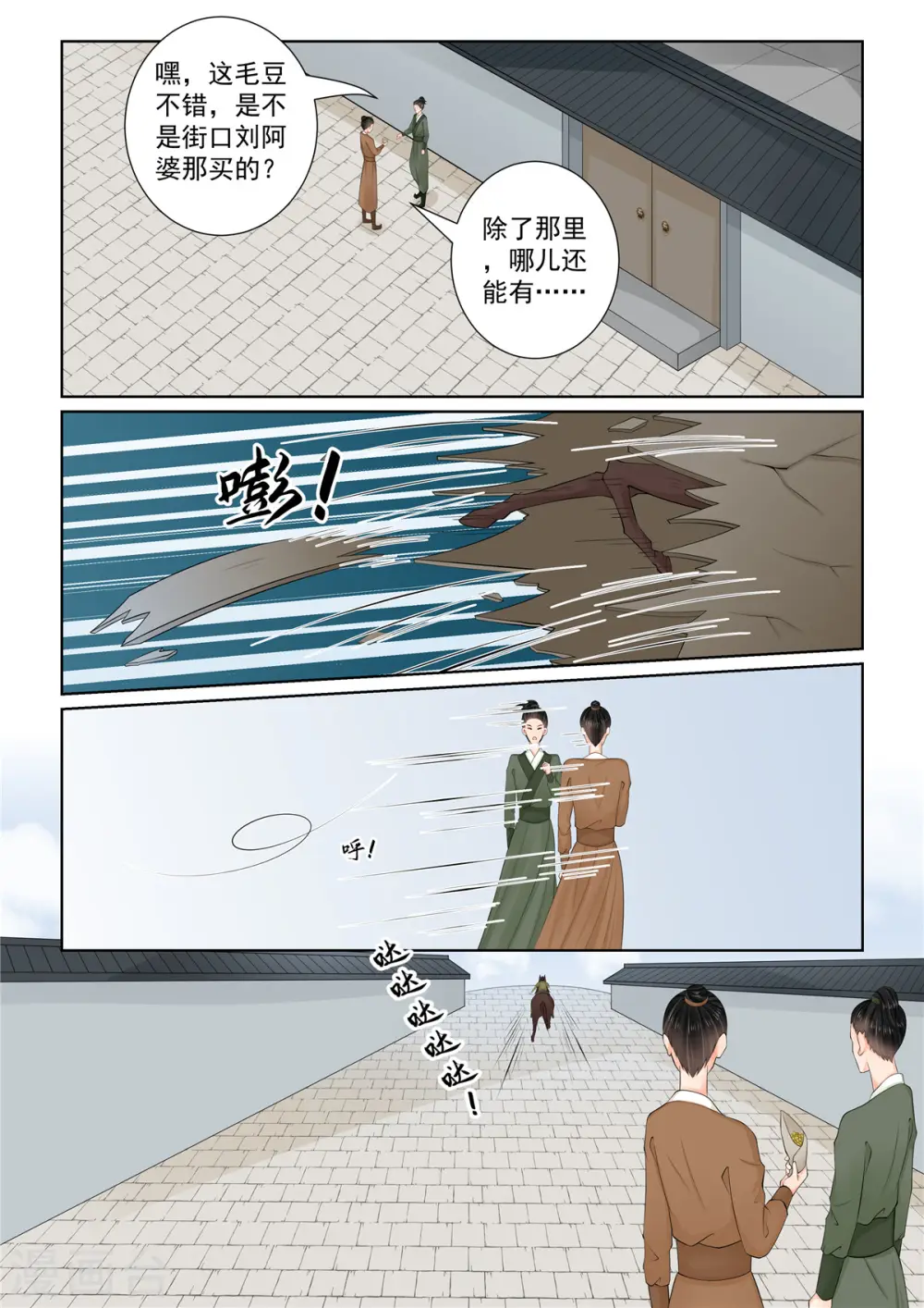 第117话2 投毒 第5页