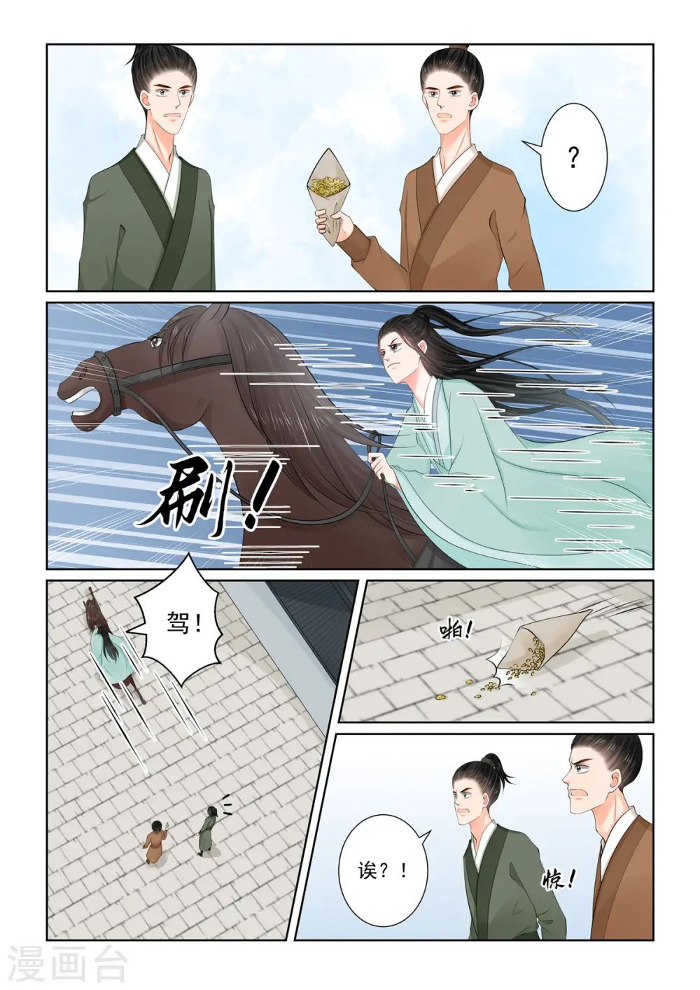 第117话2 投毒 第6页