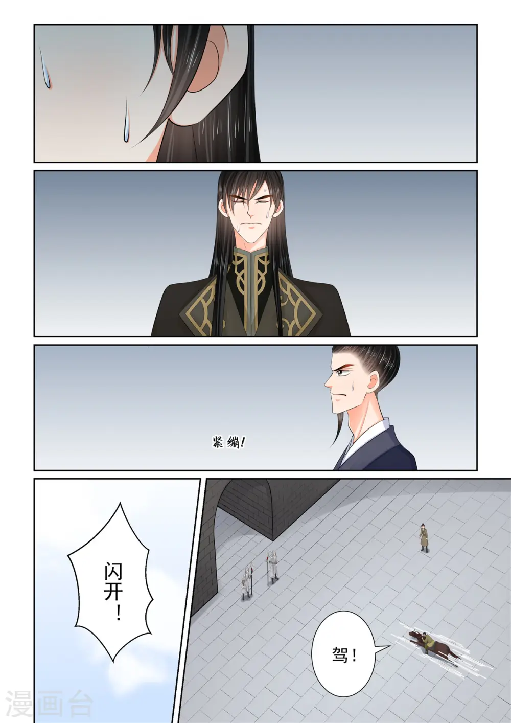 第117话2 投毒 第8页