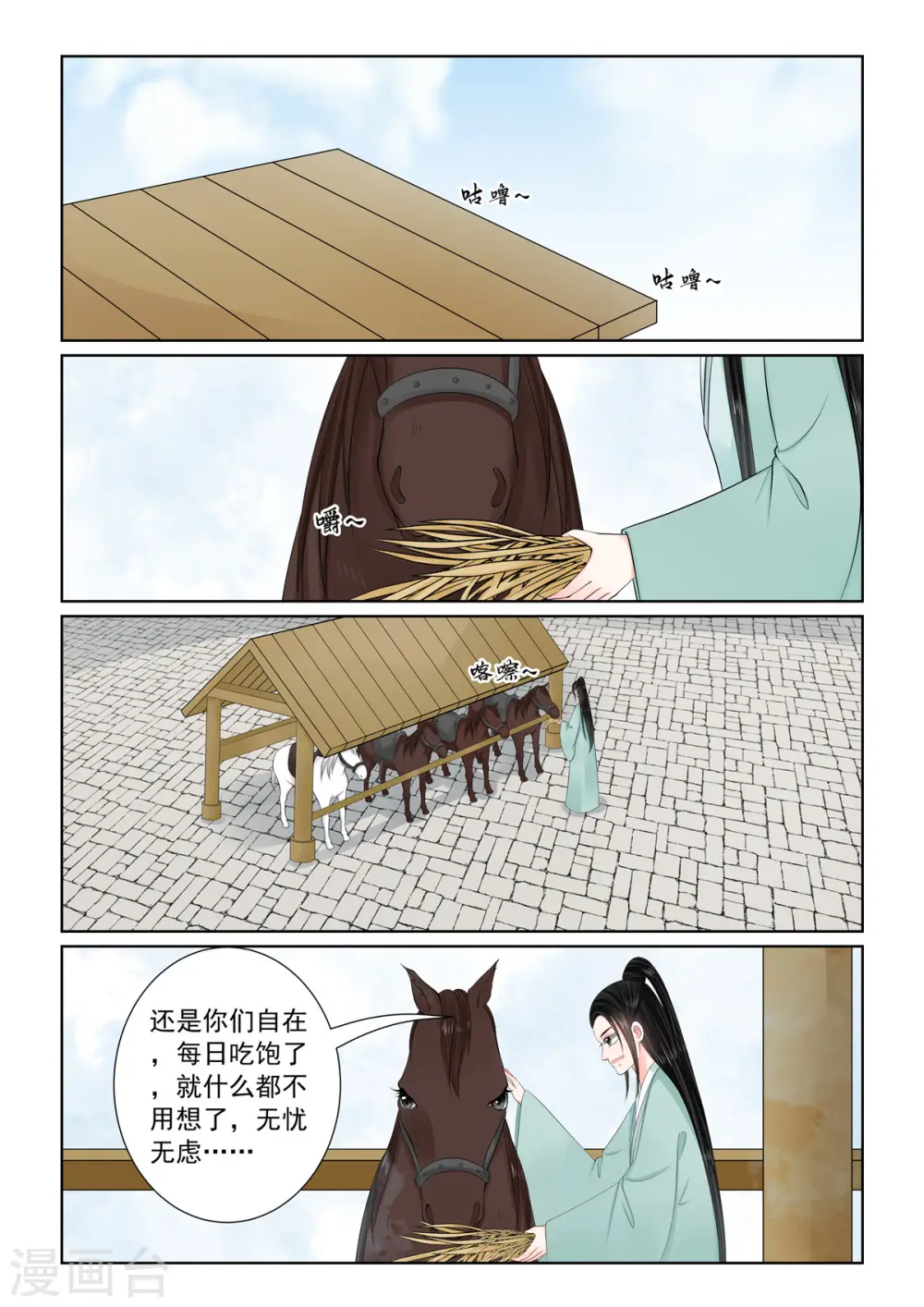 第117话1 投毒 第3页