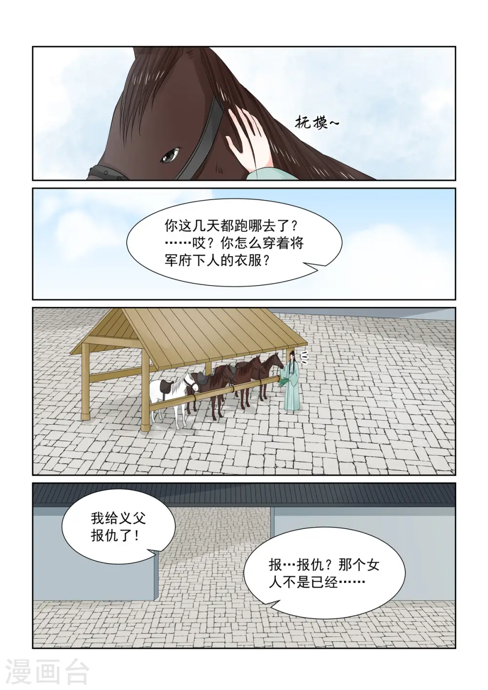 第117话1 投毒 第4页