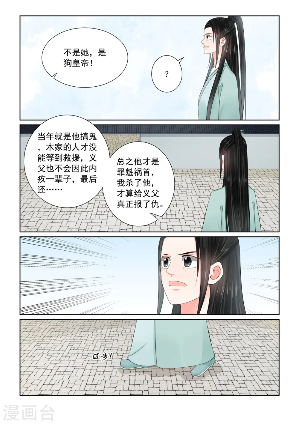 第117话1 投毒 第5页