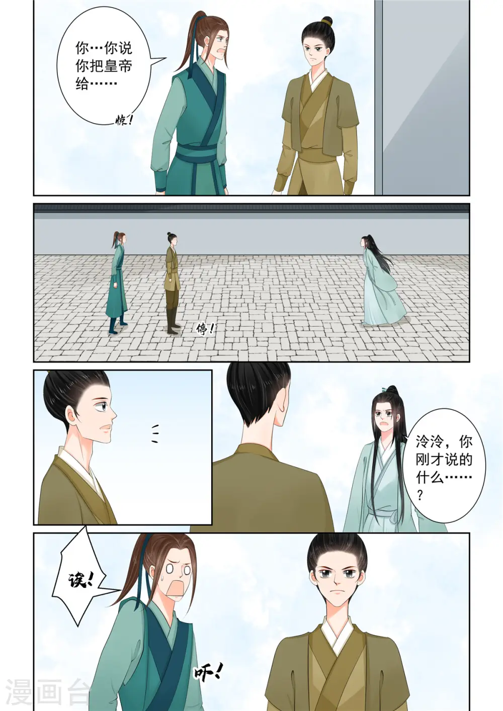 第117话1 投毒 第6页