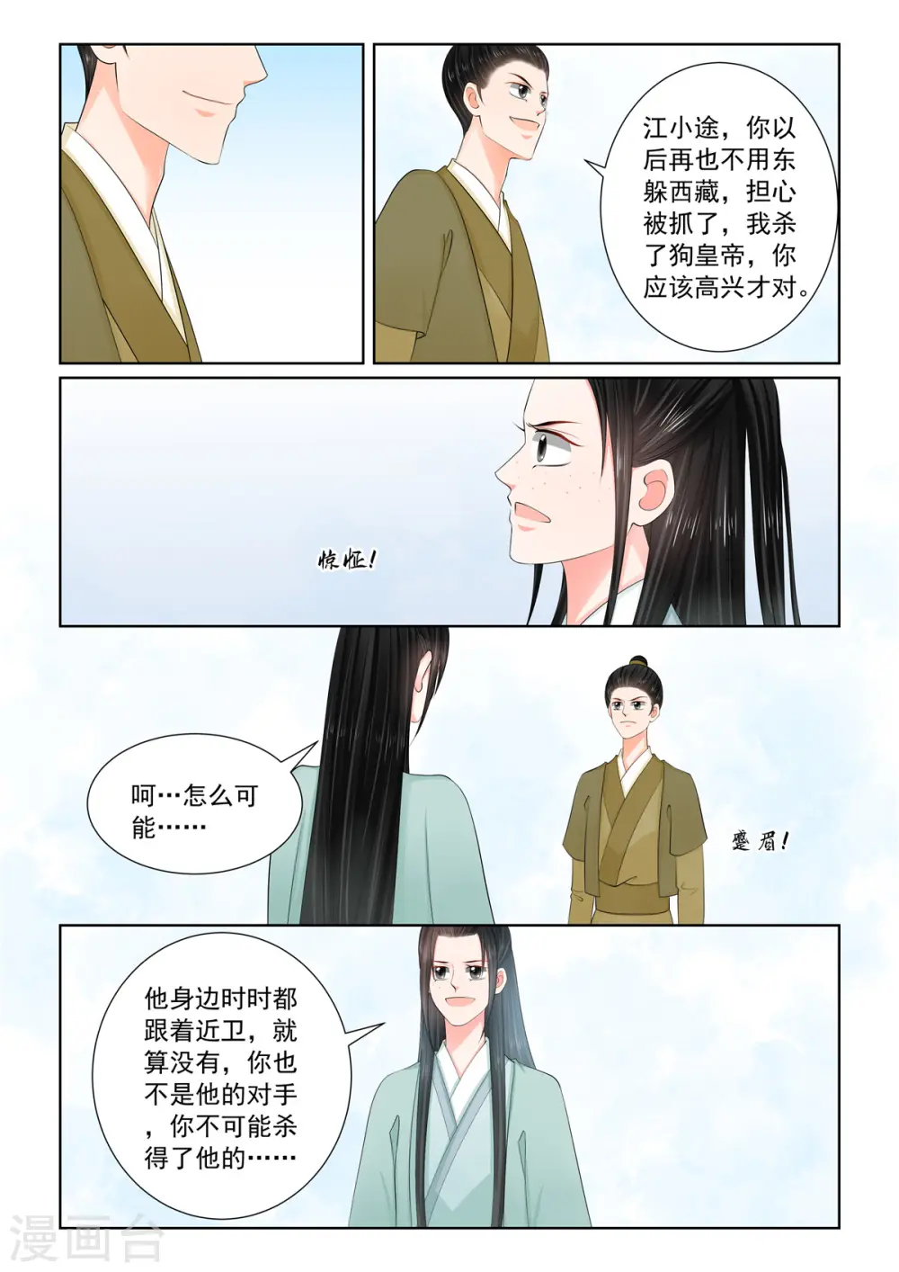 第117话1 投毒 第7页