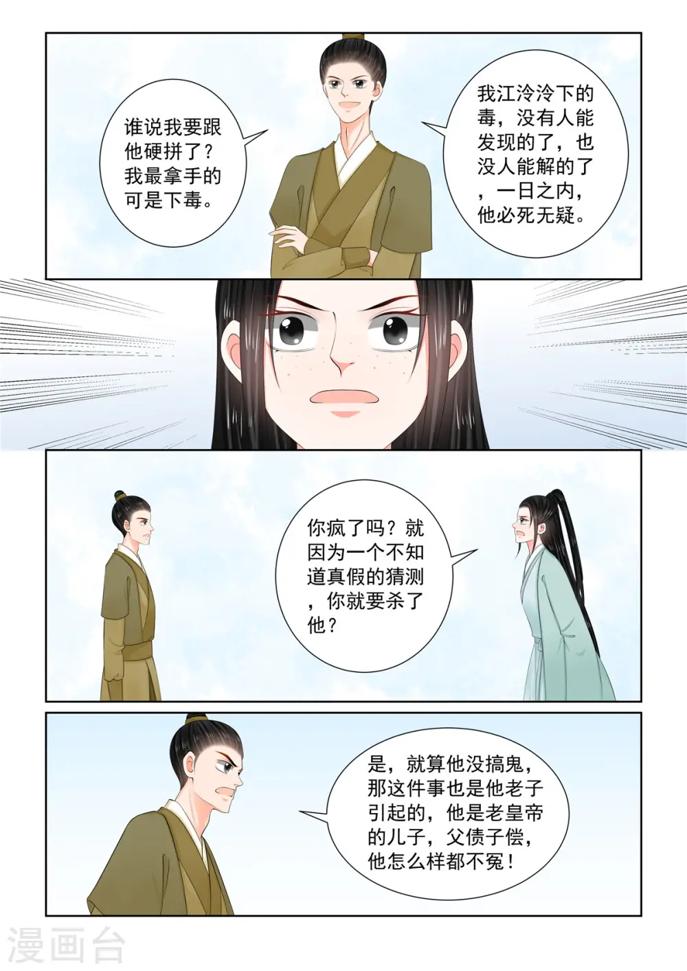 第117话1 投毒 第8页