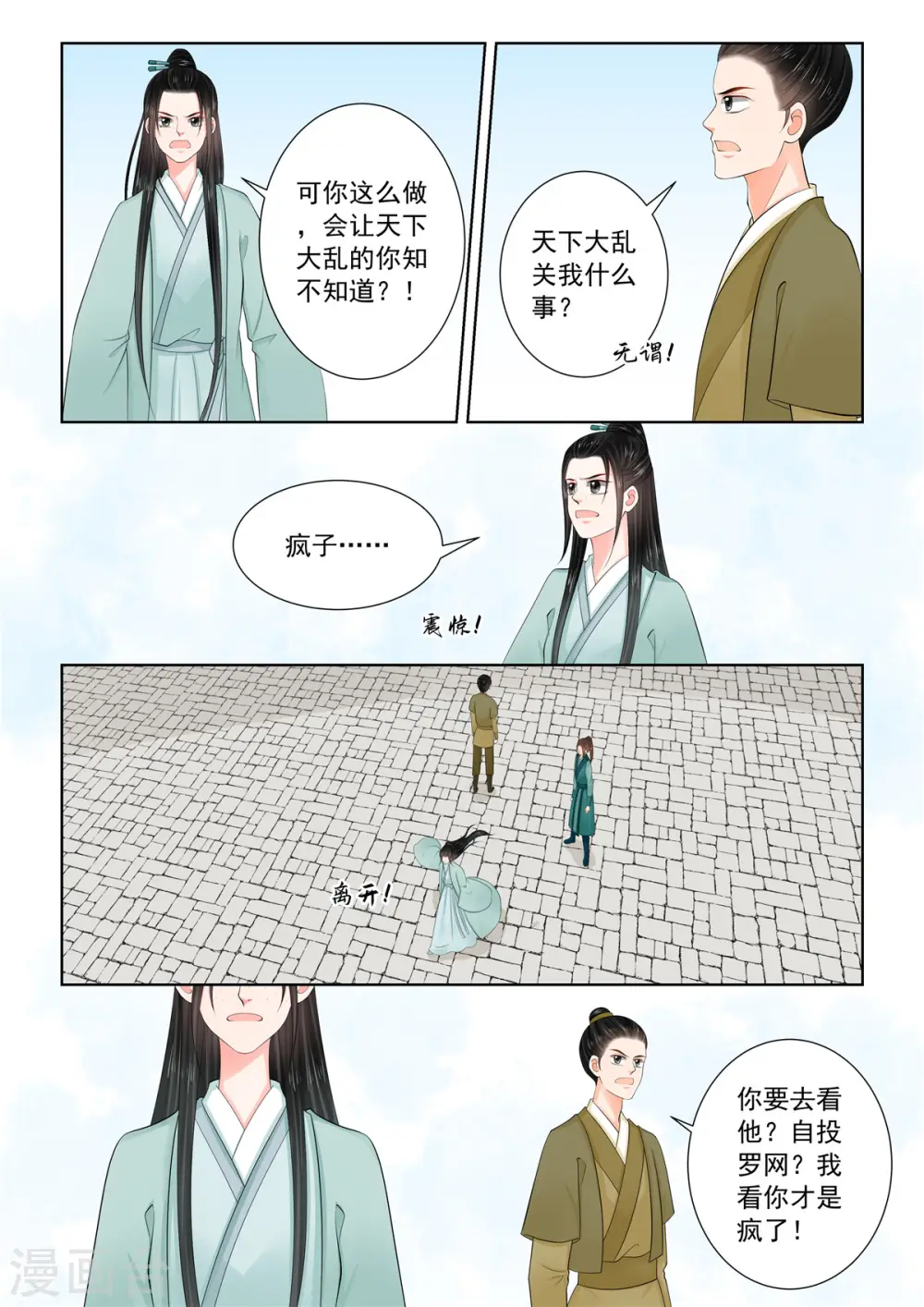 第117话1 投毒 第9页