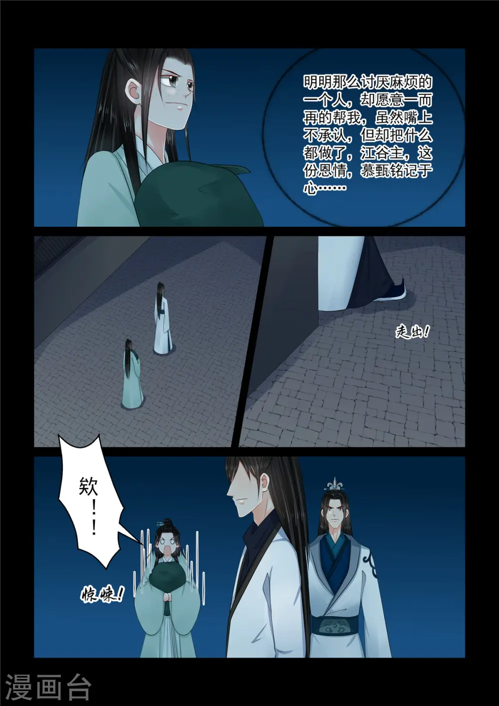 第116话3 了解 第2页