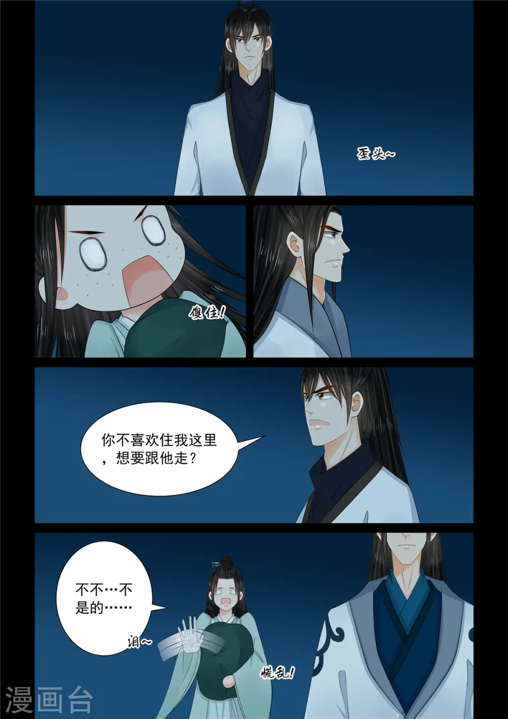 第116话3 了解 第3页