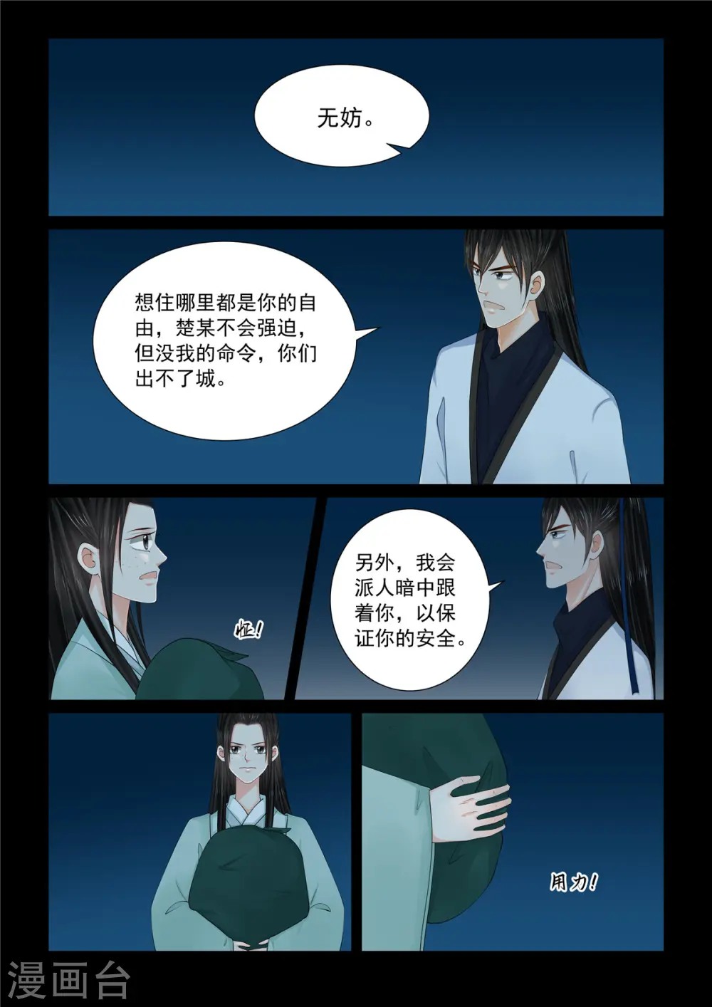 第116话3 了解 第4页