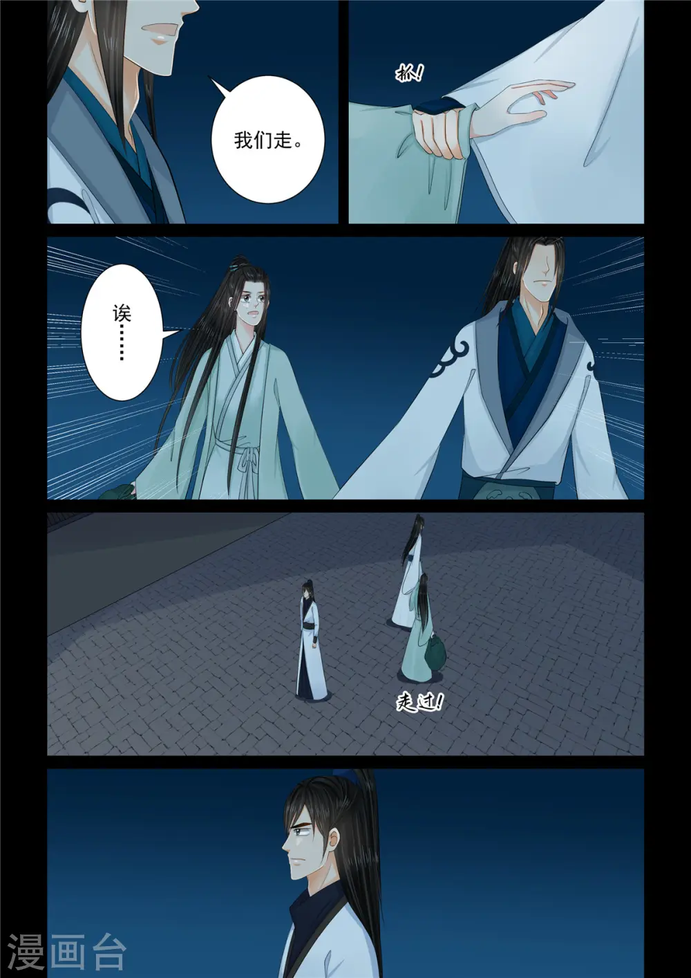 第116话3 了解 第5页