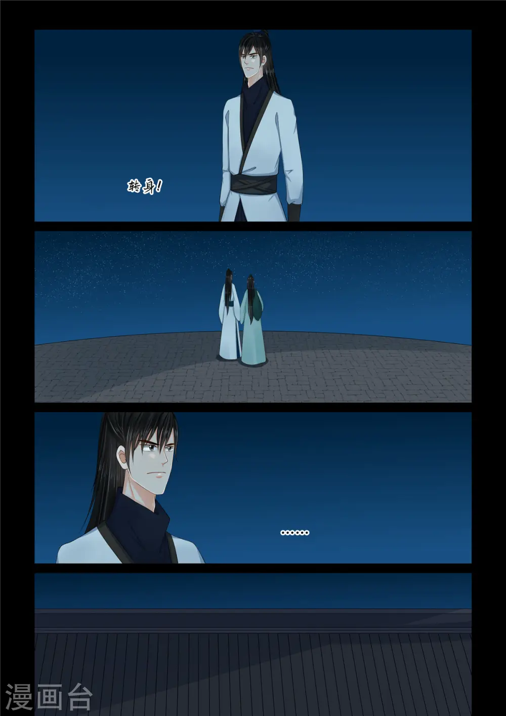 第116话3 了解 第6页