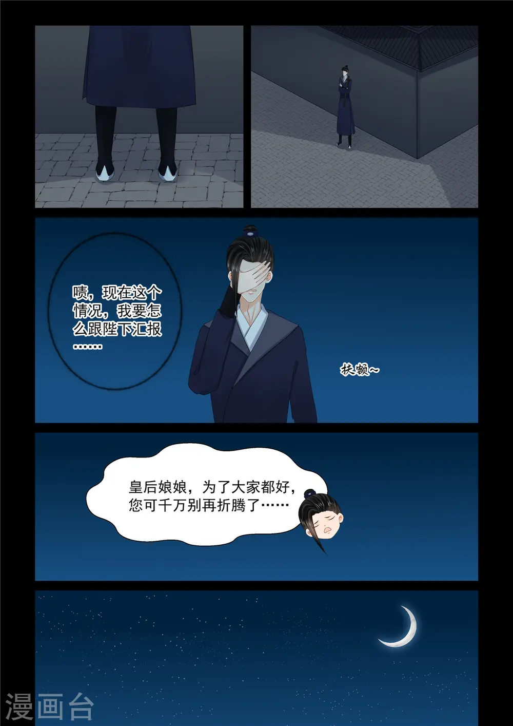 第116话3 了解 第7页