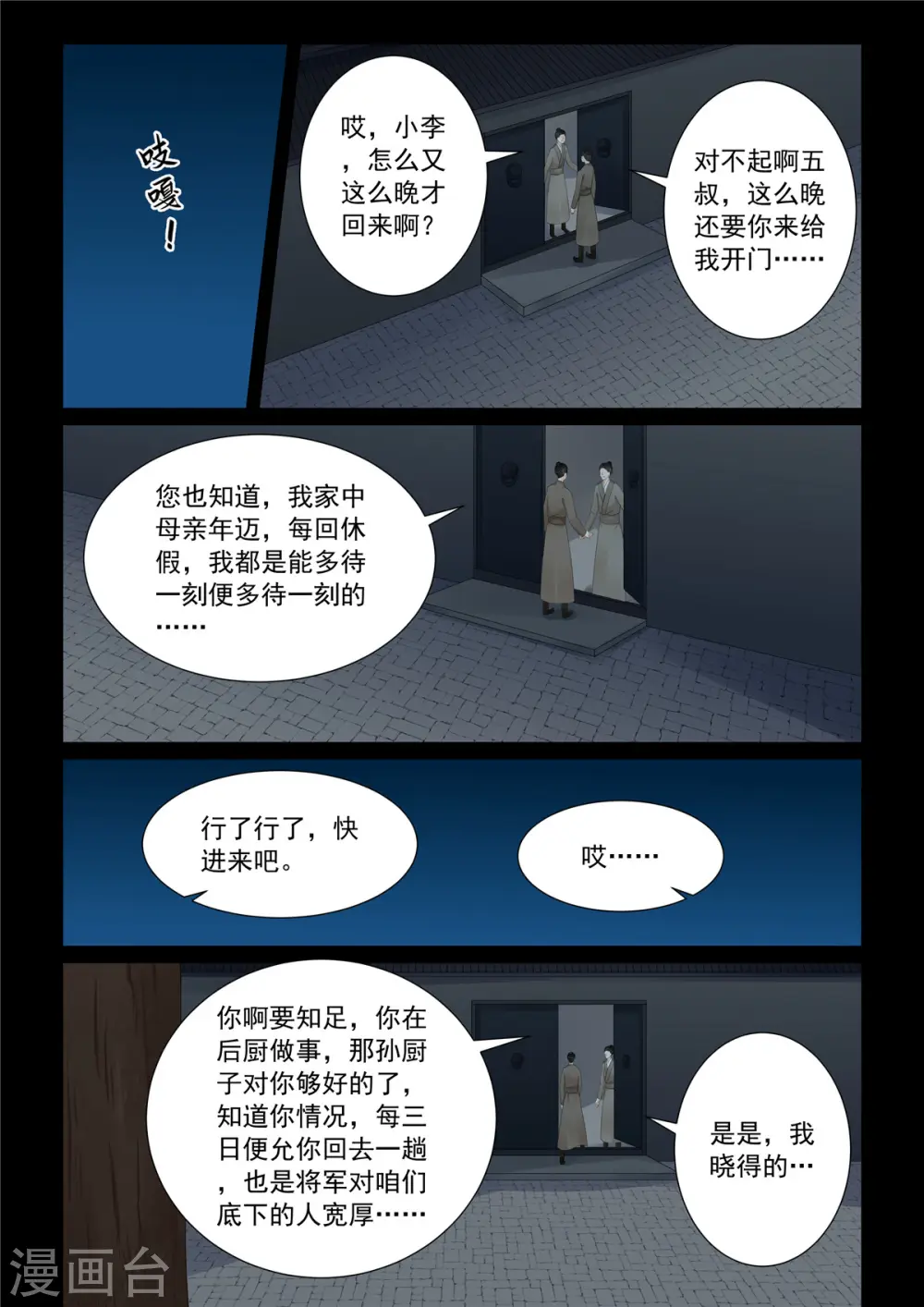 第116话3 了解 第8页