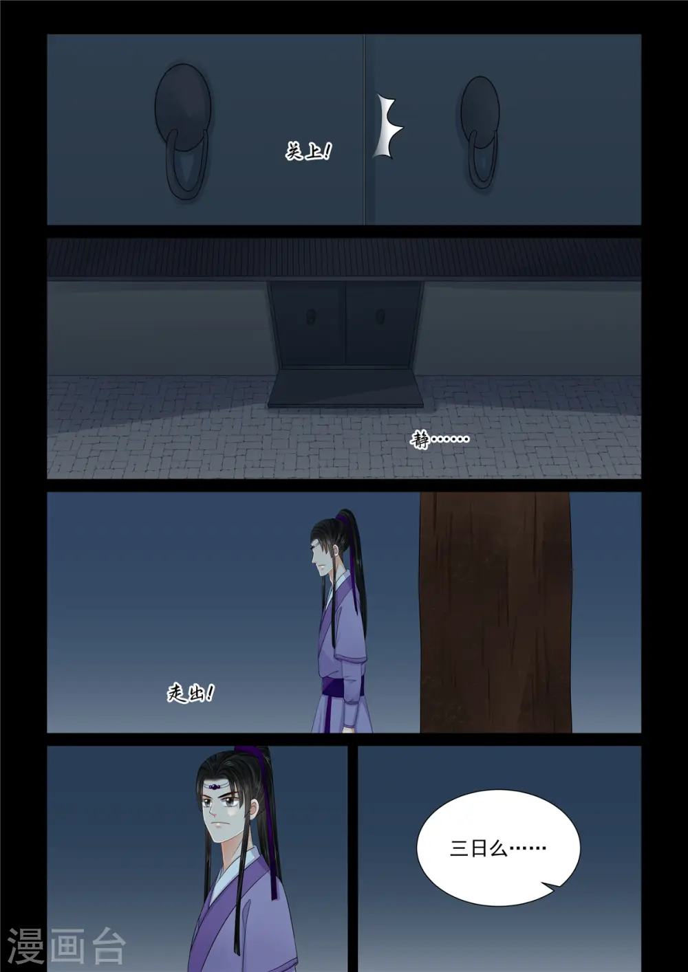 第116话3 了解 第9页