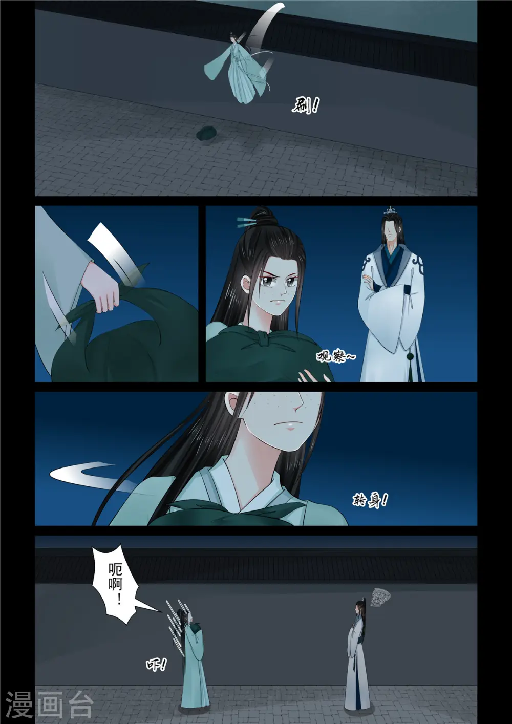 第116话2 了解 第3页