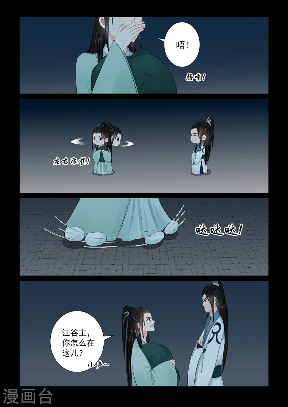 第116话2 了解 第4页