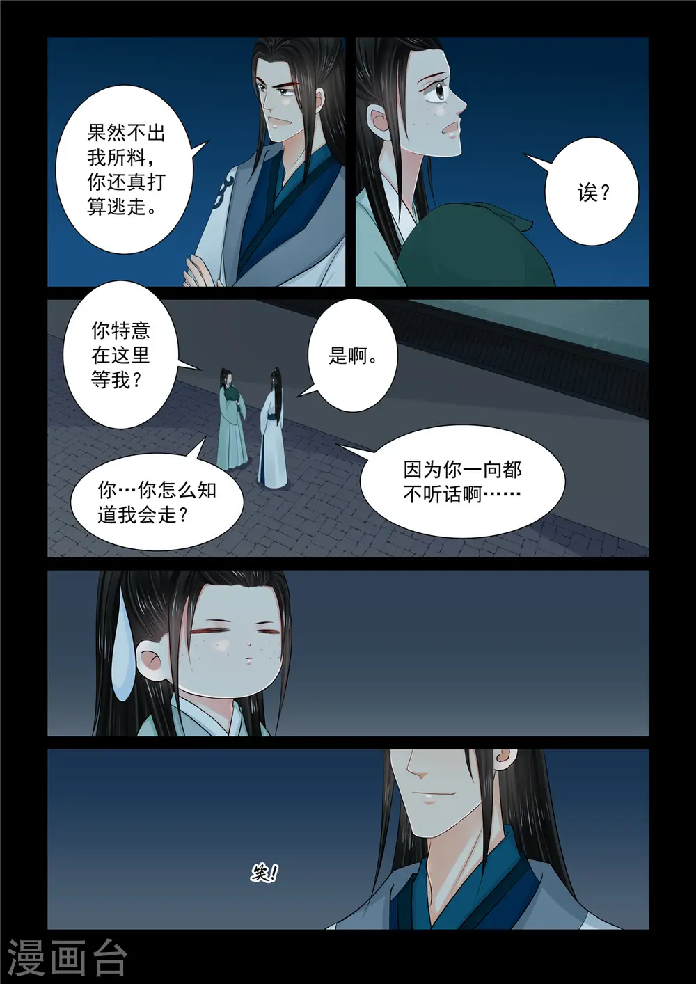 第116话2 了解 第5页