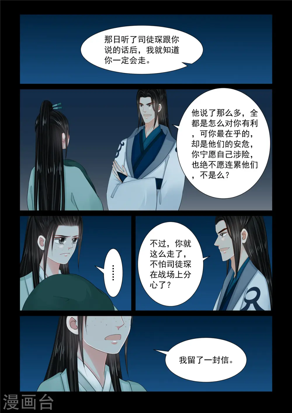 第116话2 了解 第6页