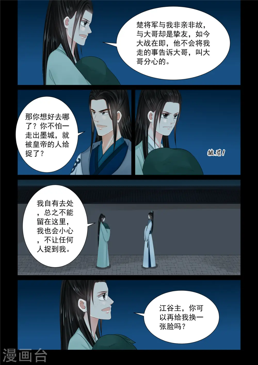 第116话2 了解 第7页