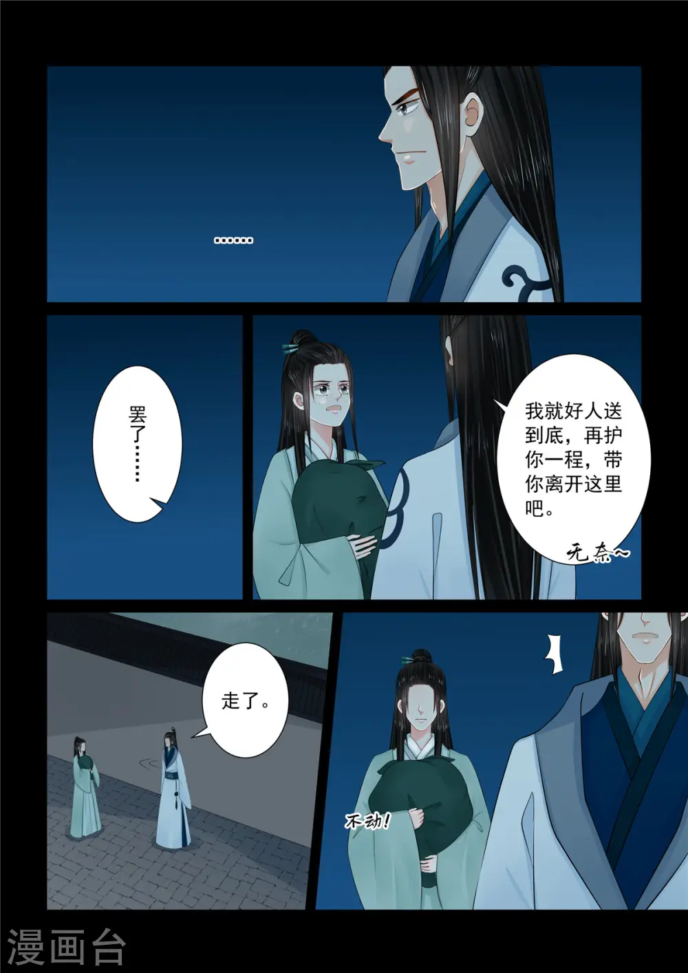第116话2 了解 第8页