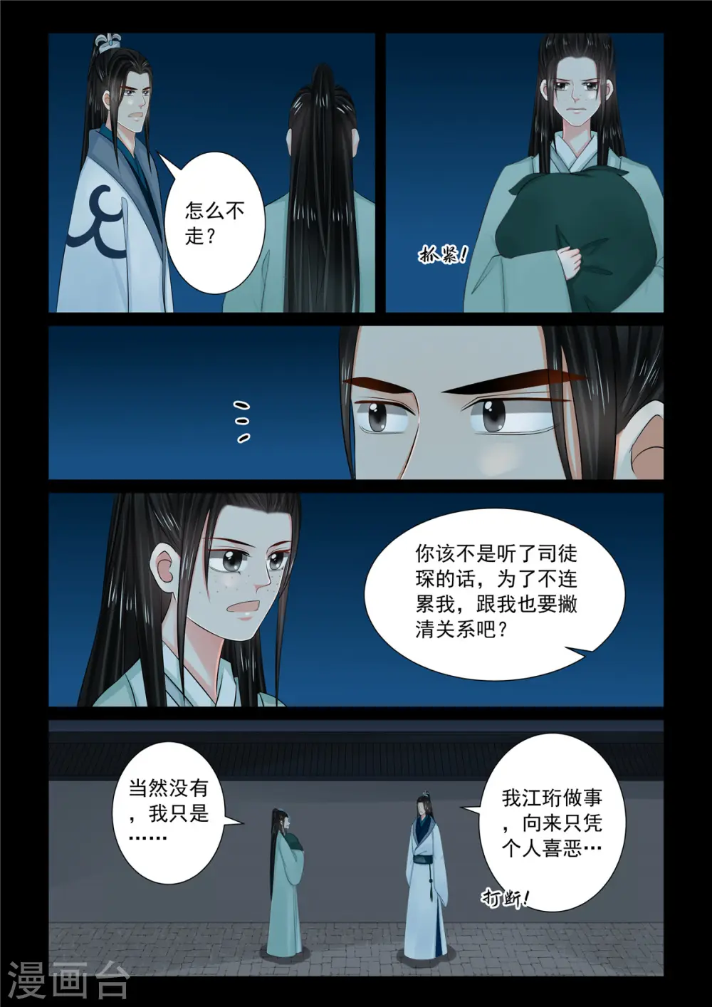第116话2 了解 第9页