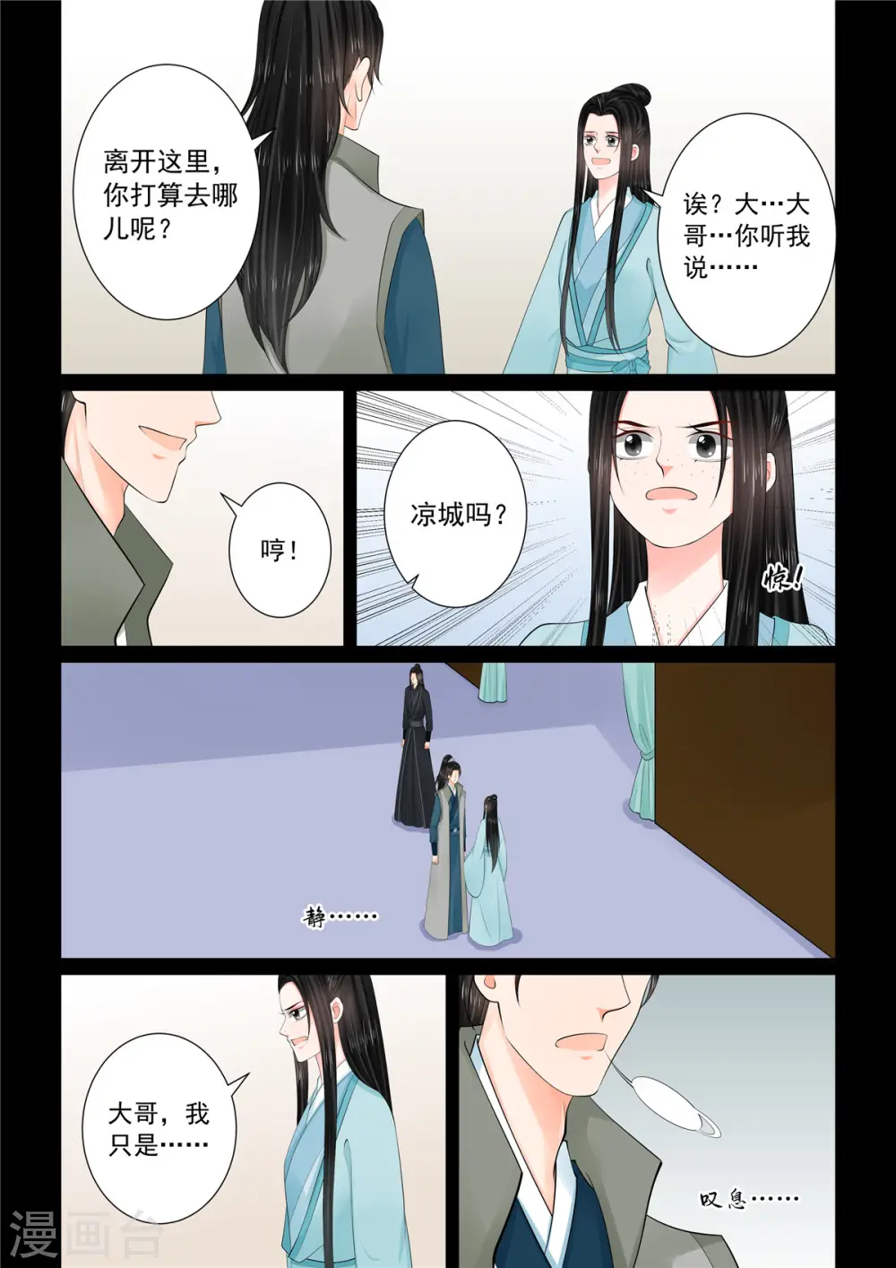 第115话1 出征 第6页