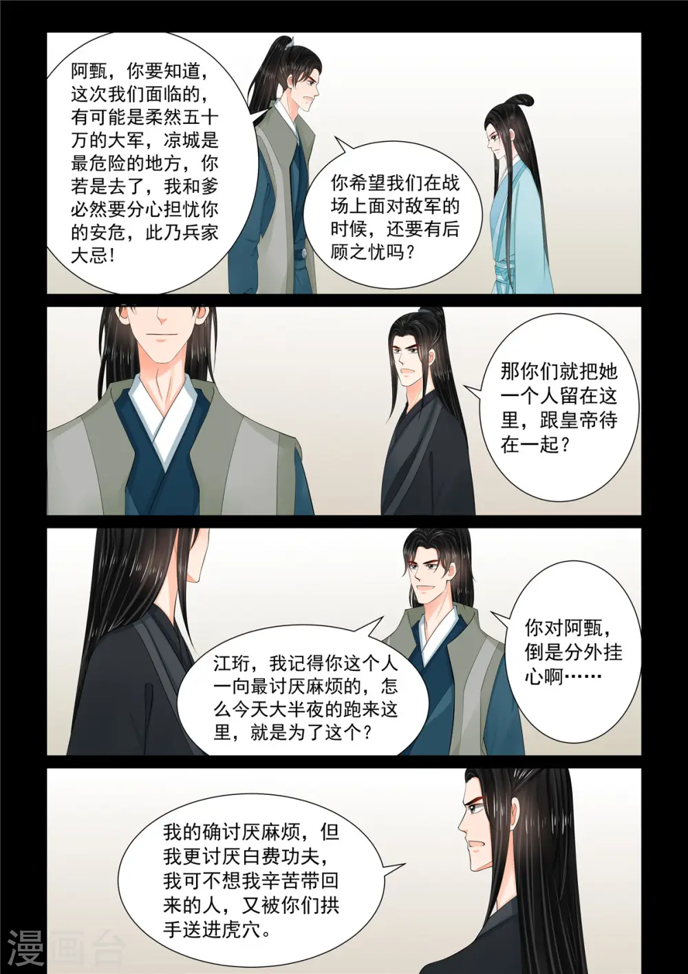 第115话1 出征 第7页