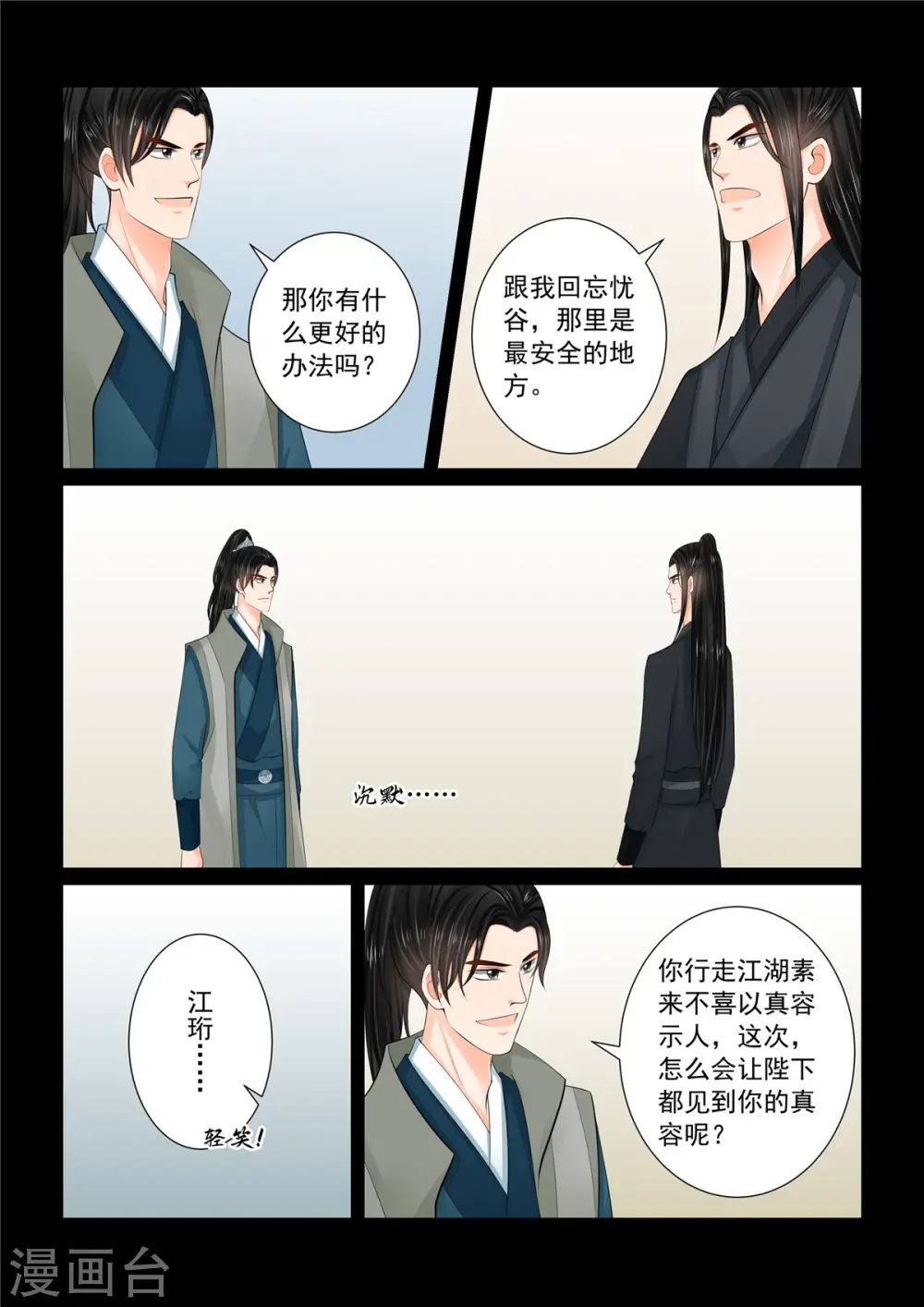 第115话1 出征 第8页