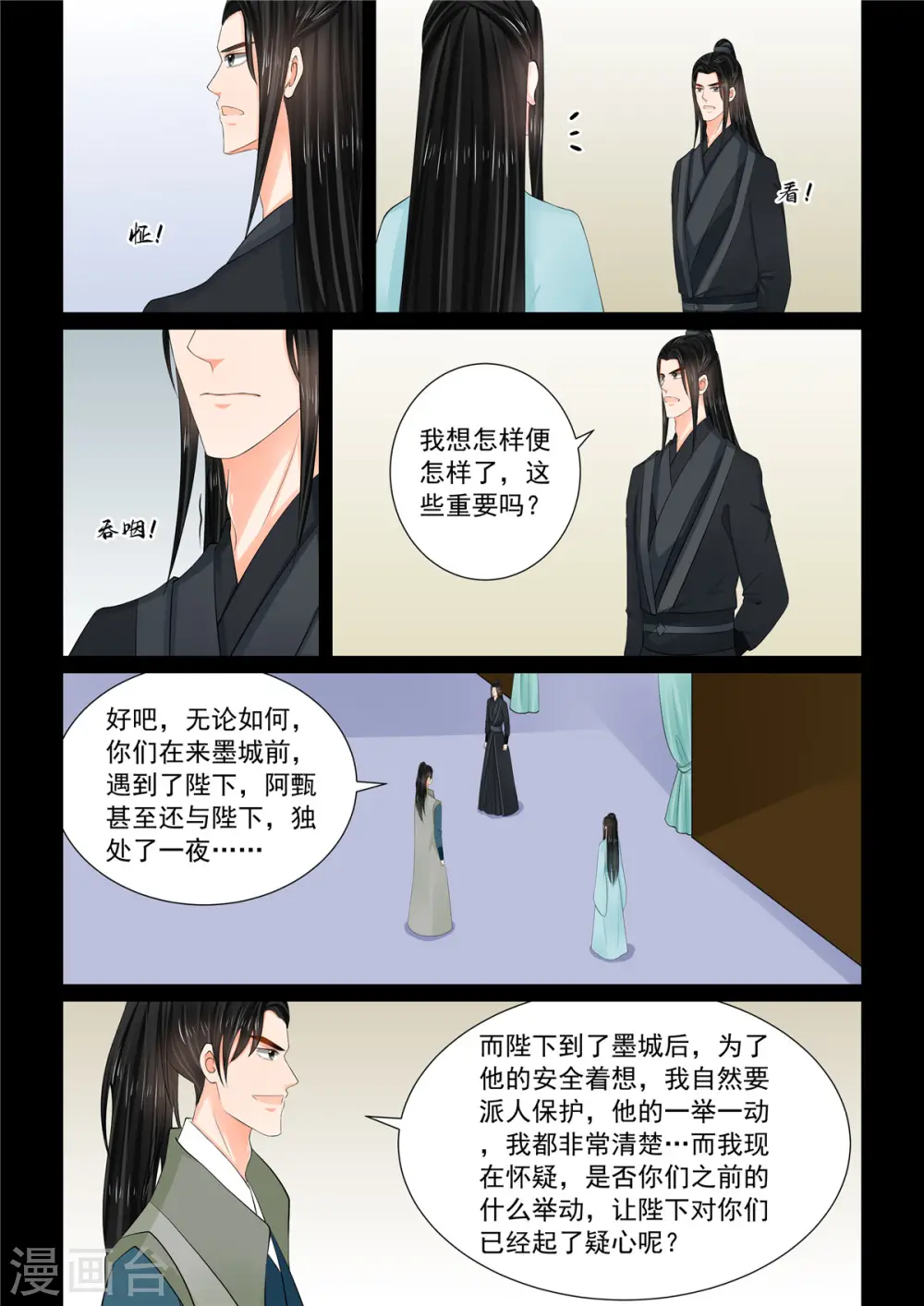 第115话1 出征 第9页