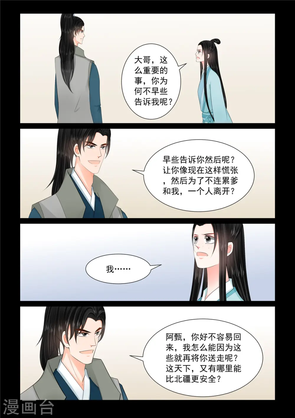 第115话2 出征 第2页