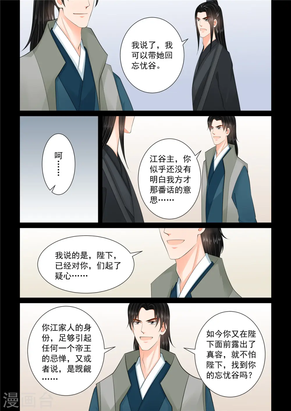 第115话2 出征 第3页