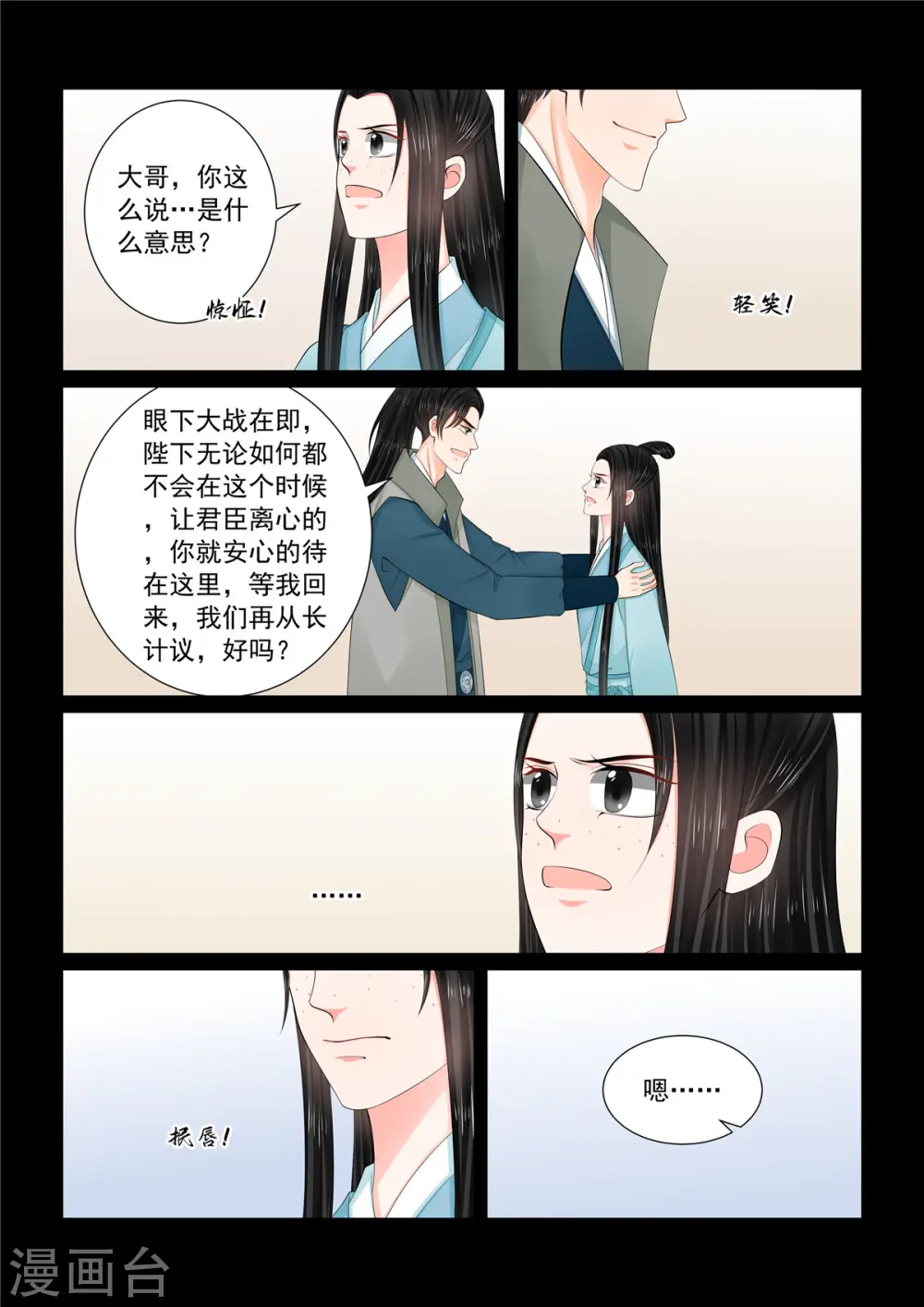 第115话2 出征 第6页