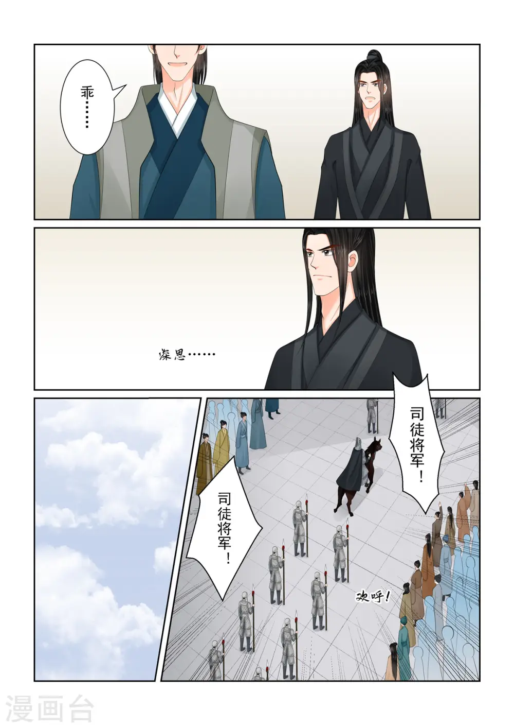 第115话2 出征 第7页