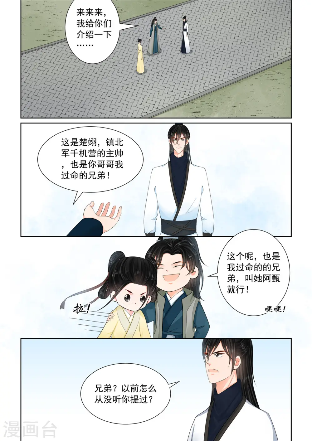 第114话3 挚友 第1页
