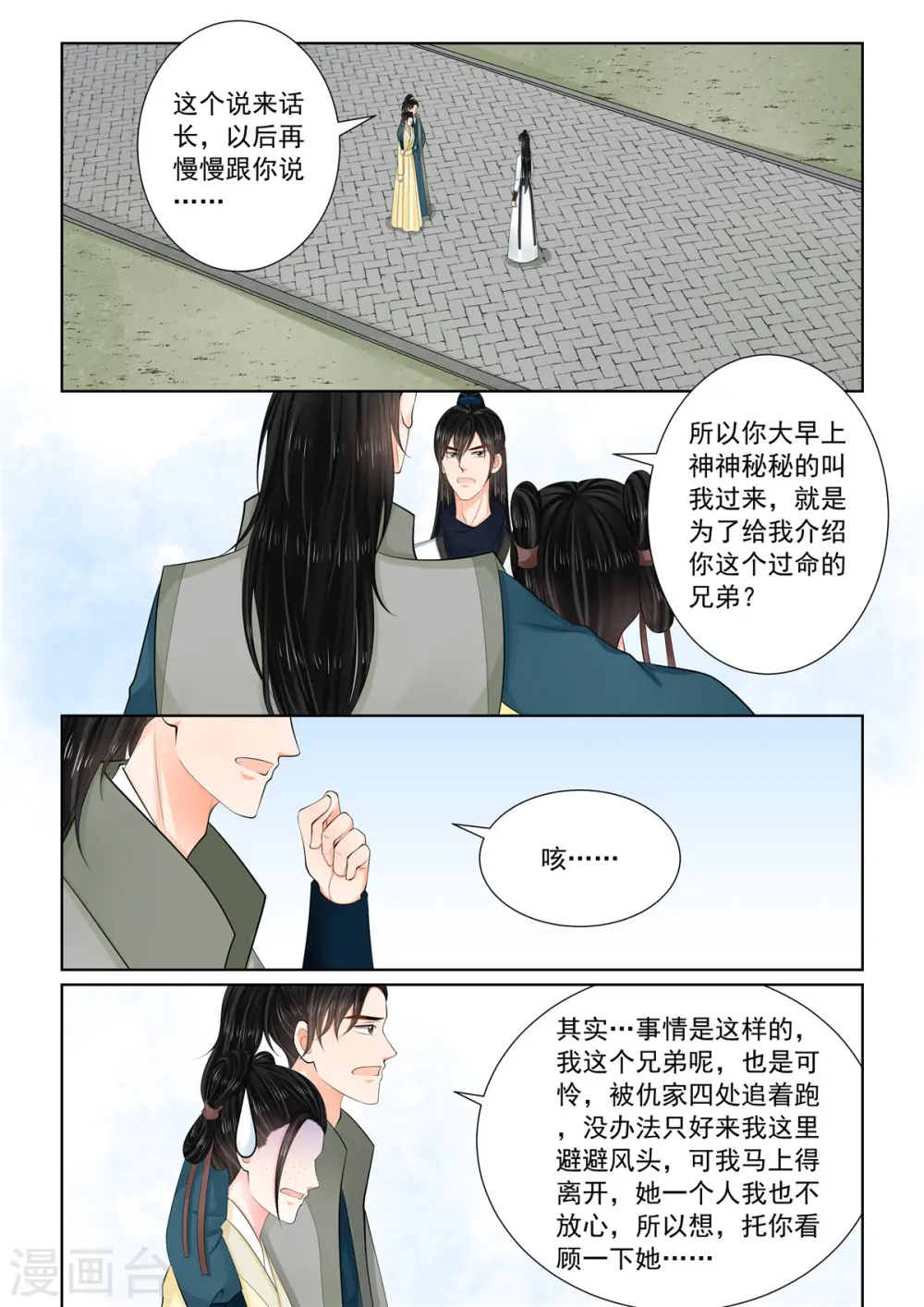 第114话3 挚友 第2页