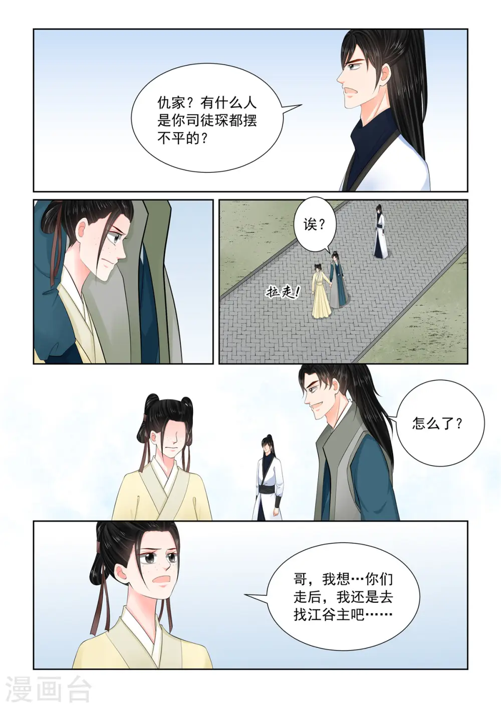 第114话3 挚友 第3页