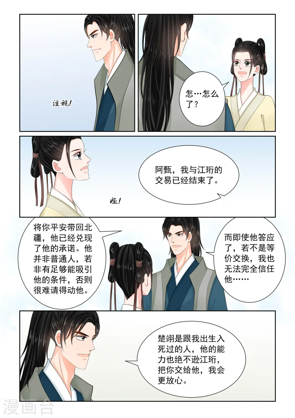 第114话3 挚友 第4页