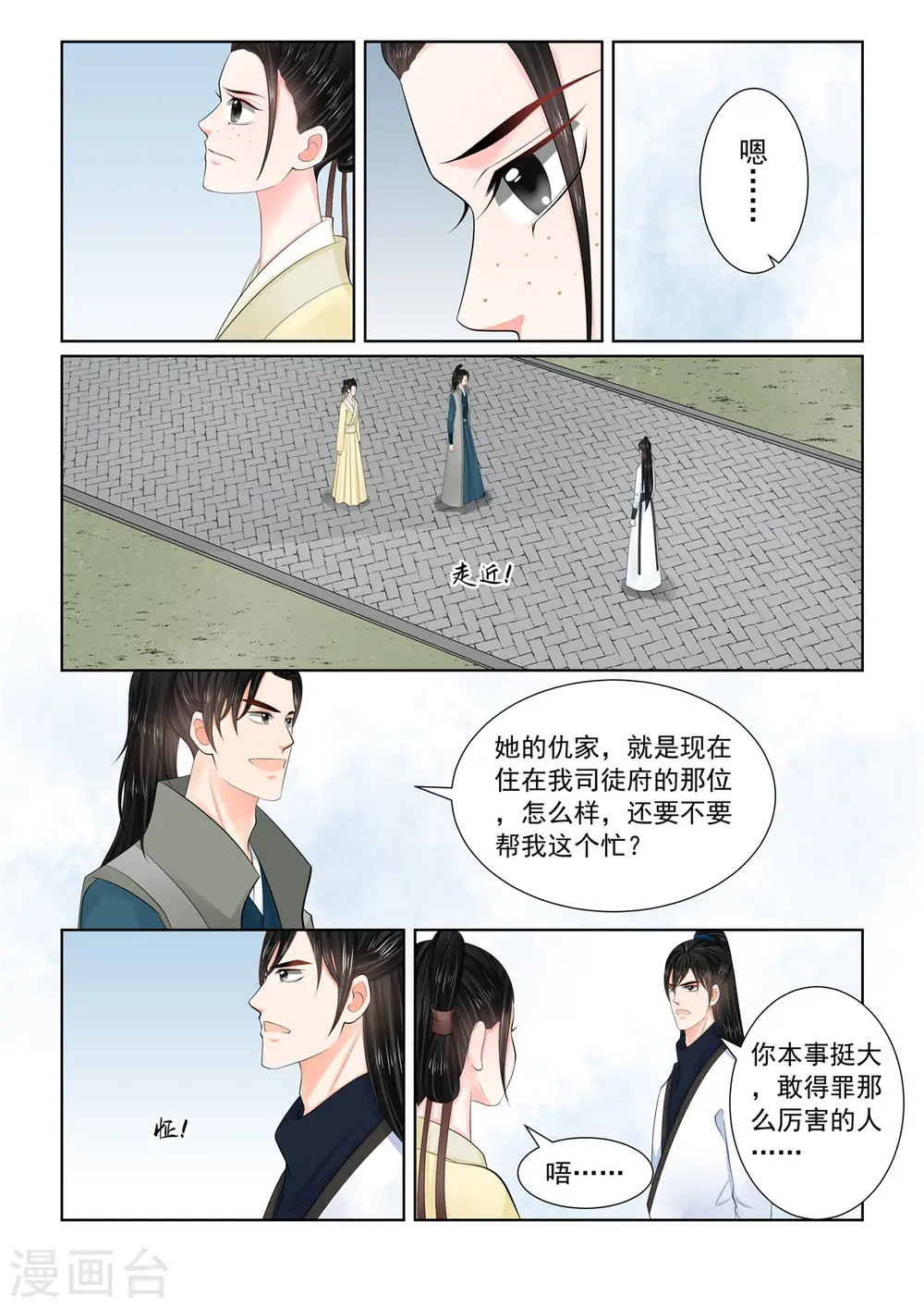 第114话3 挚友 第5页
